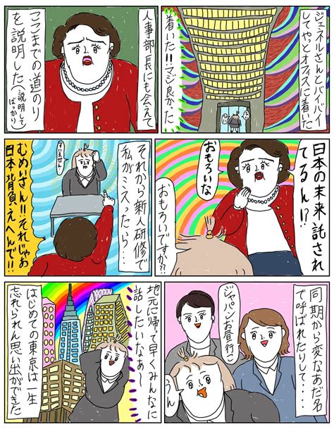 むめい 漫画|はじめてのTOKYO⑤ │ ぶっブログ.